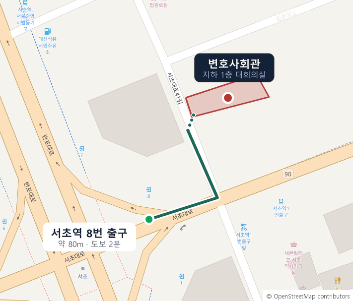 서울지방변호사회관 약도. 2호선 서초역 8번 출구에서 약 80m, 도보 2분 거리입니다.